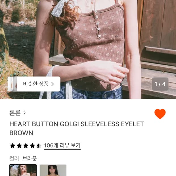 론론 슬리브리스(미착용 새상품)