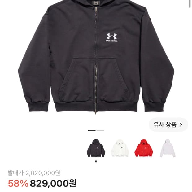 발렌시아가 x 언더아머 레귤러 핏 집업 후드 블랙 화이트