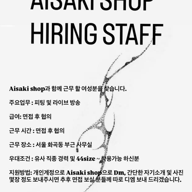 Aisaki shop HIRING STAFF 