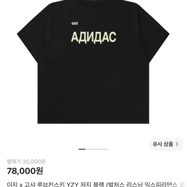 Yeezy fuck adidas 뻑디다스 저지