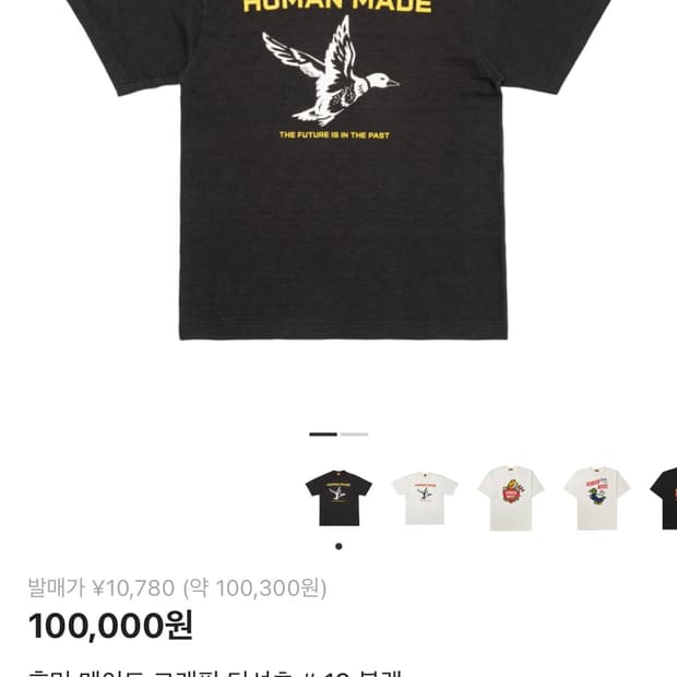 휴먼메이드 그래픽 티셔츠