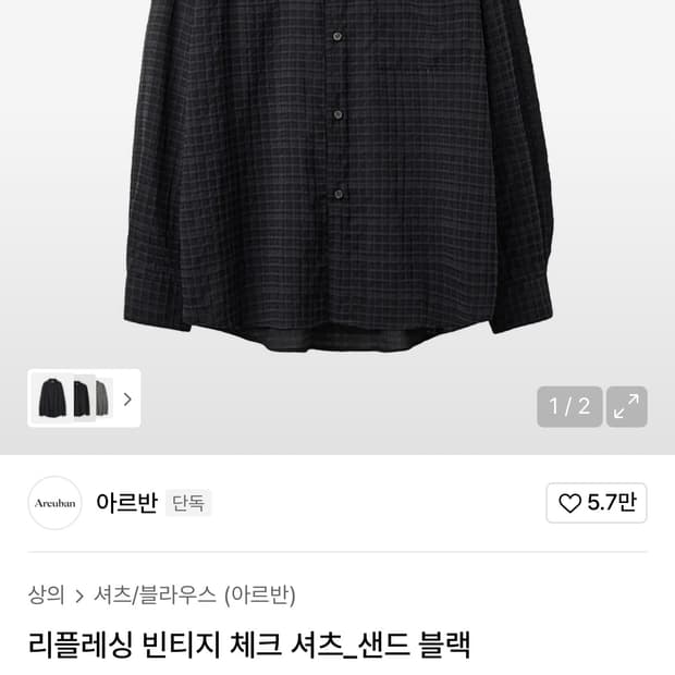 아르반 셔츠 2사이즈