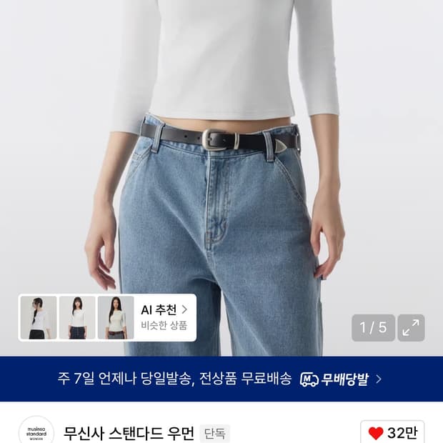 무신사 스탠다드 우먼 7부티 화이트 새상품