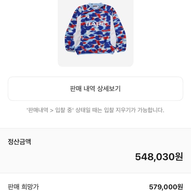 베이프 스크린카모 풋볼 크루넥