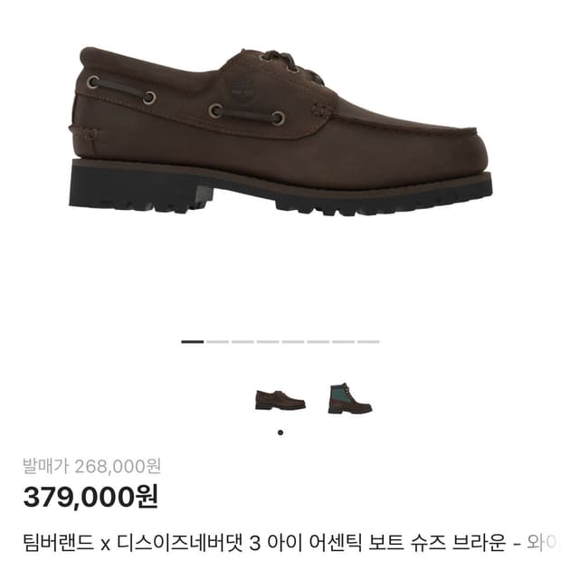 팀버랜드* 디스이즈네버댓 신발 콜라보 판매합니다