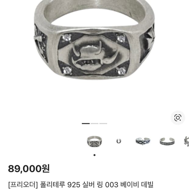 폴리테루 데빌 링 반지 15호