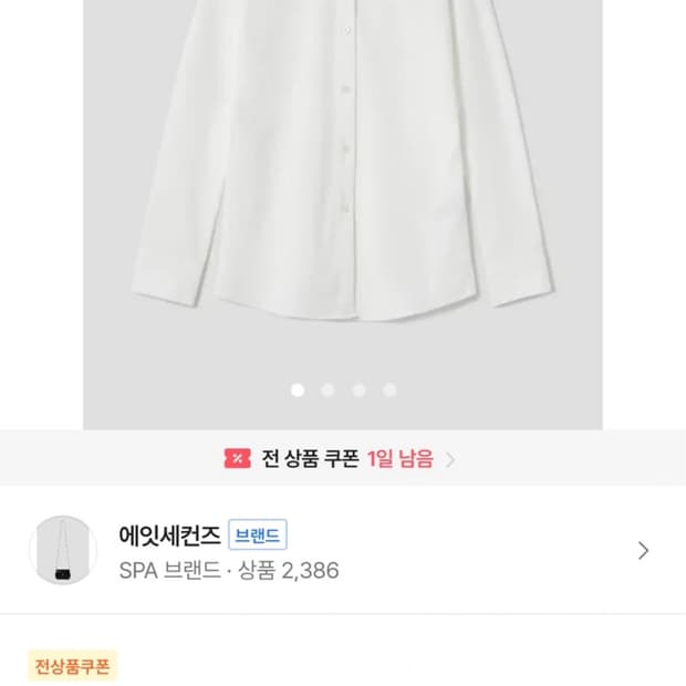 에잇세컨즈 슬림핏 셔츠