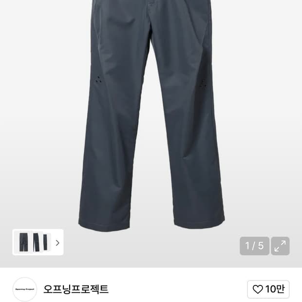 오프닝프로젝트 Solid Shell Pants 차콜 3사이즈