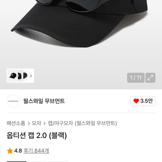 월스와일무브먼트 옵티션캡 2.0 블랙 볼캡 모자