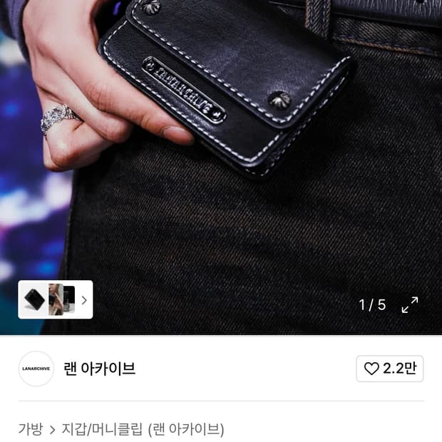 랜아카이브 스틸 키링 지갑 새상품