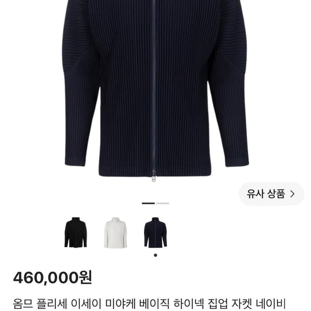 [3] 이세이미야케 옴므플리세 집업 네이비 