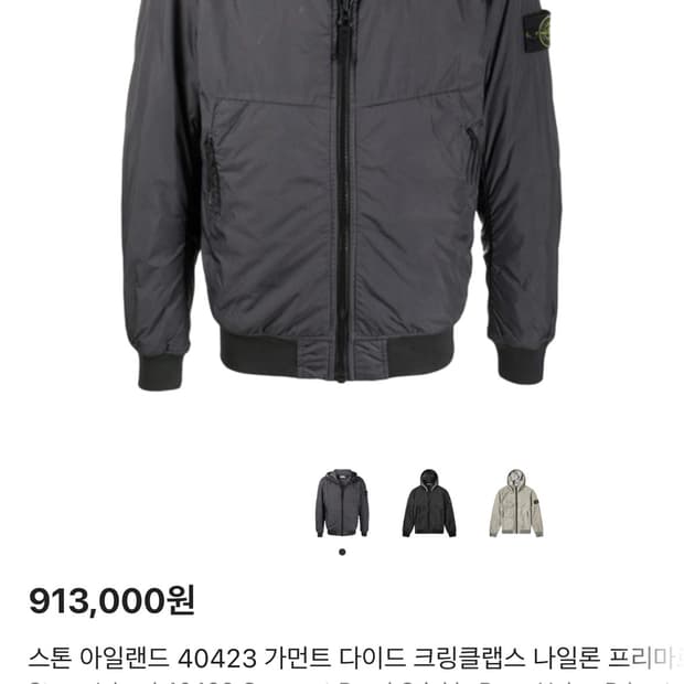 스톤 아일랜드 40423 가먼트 다이드 크링클 랩스 나일론 프리마로프트 