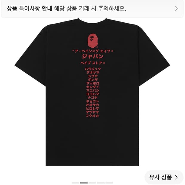 베이프 가타카나 반팔 m