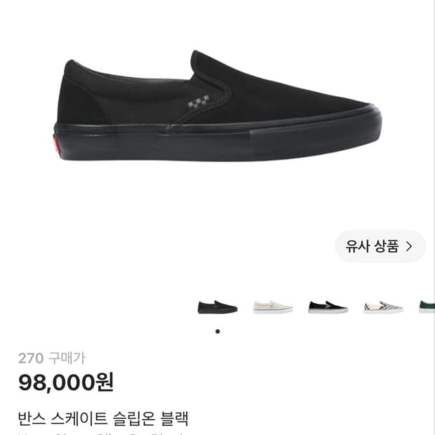 반스 클래식 슬립온 블랙 270