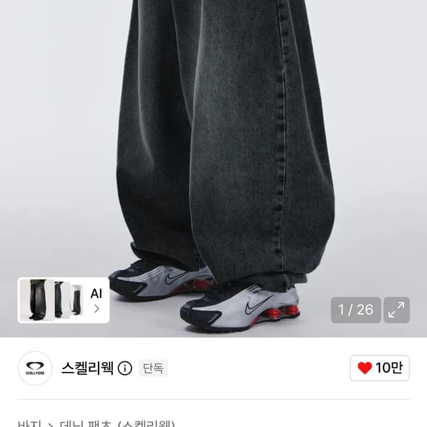 스켈리웩 벌룬핏 데님 L사이즈