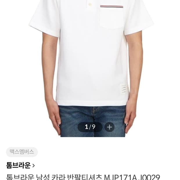 (정품) 톰브라운 삼선 포켓 폴로 티셔츠 반팔 5