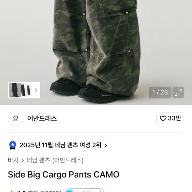 어반드레스 사이드 빅 카고 카모 팬츠