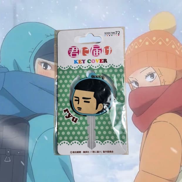 너에게 닿기를 류 열쇠고리 키링