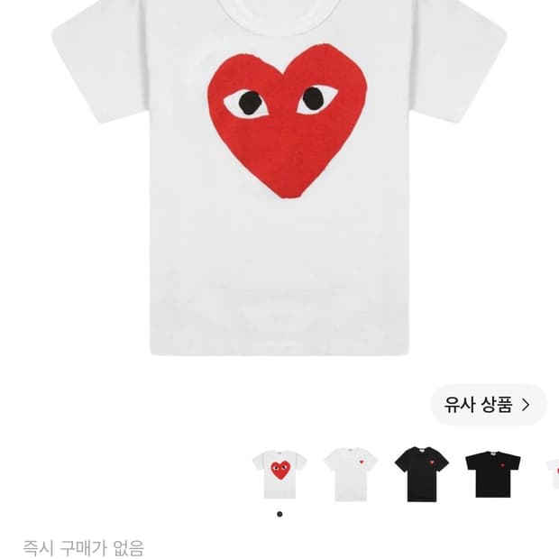 플레이 꼼데가르송 레드 하트 빅로고 티셔츠 화이트 s