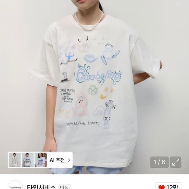 타입서비스 Gamboling Top