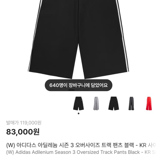 아디다스 아딜레늄 3 오버사이즈 트랙 팬츠 XL