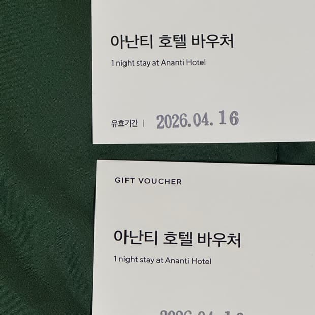 [판매] 아난티 호텔 바우처 2박(30만원치 상품권 포함)