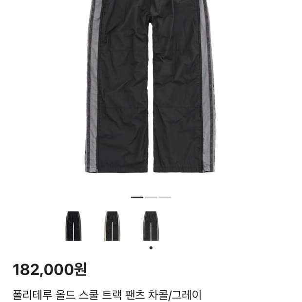 [구매] 폴리테루 올드스쿨 트랙 차콜그레이 2