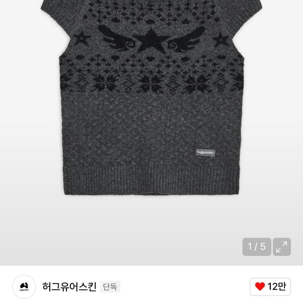 허그유어스킨 스타 윙 니트 탑 차콜