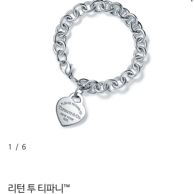 리턴 투 티파니™ 