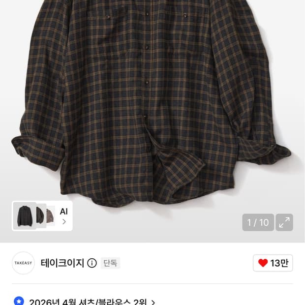 테이크이지 체크 남방