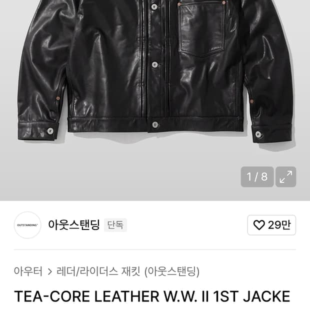 아웃스탠딩 가죽자켓(M) TEA-CORE LEATHER W.W. II