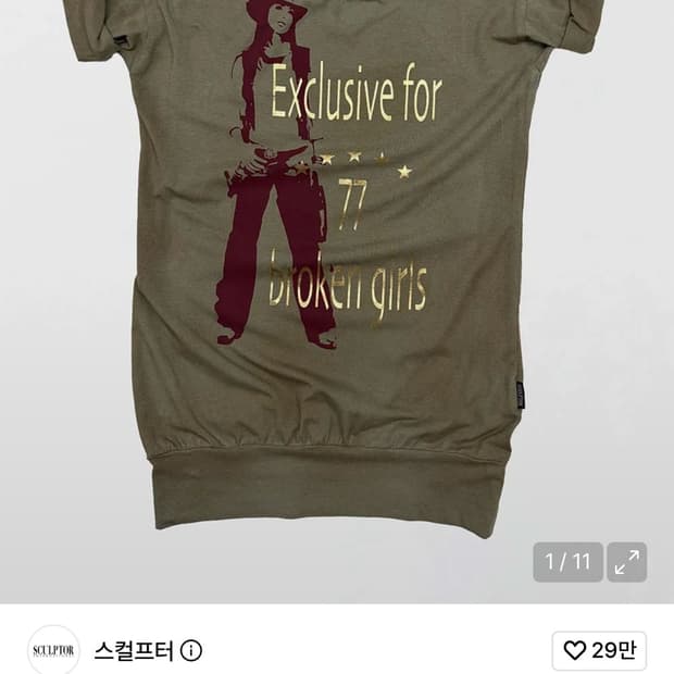 스컬프터 반팔