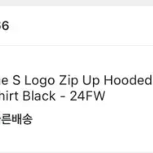 슈프림S로고 후드집업 블랙 XL