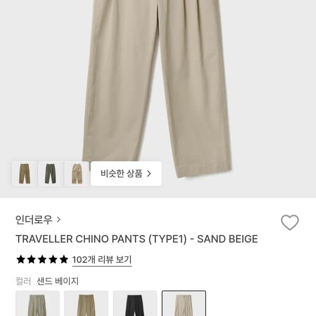 인더로우 트래블러 치노 샌드베이지 2사이즈