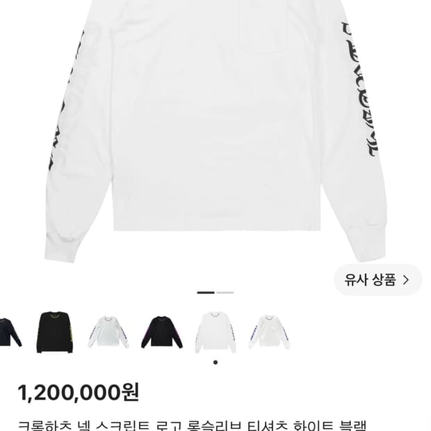 크롬하츠 롱슬리브