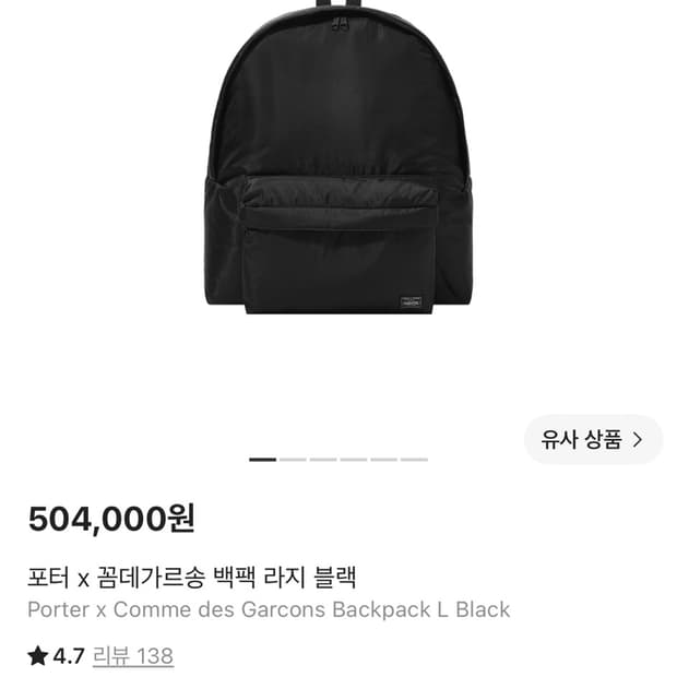 포터 x 꼼데가르송 백팩 라지 블랙