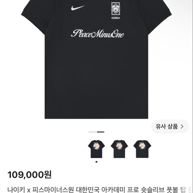피스마이너스원 국대 사이즈교환