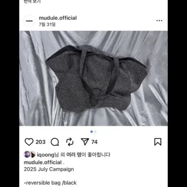 머듈 리버시블 토트백 블랙