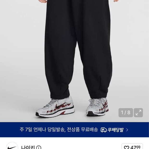 나이키 오버사이즈 프렌치 테리 팬츠