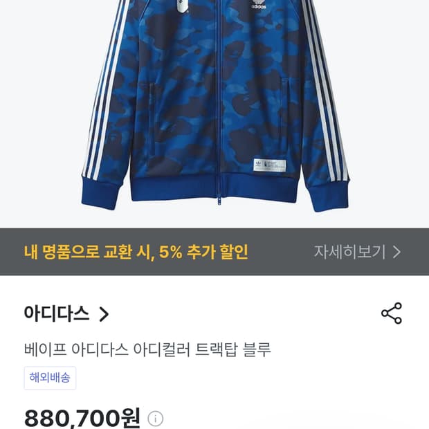 베이프 아디다스 져지 블루 xl