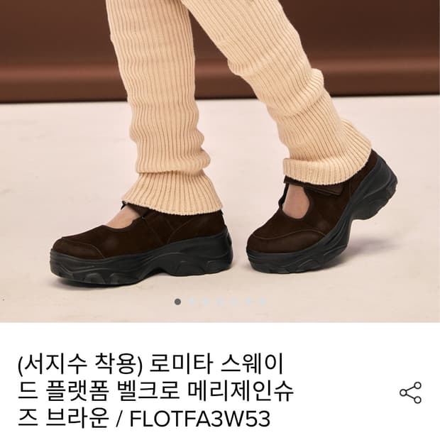 로미타 스웨이드 플랫폼 벨크로 메리제인슈즈 (브라운) 실사
