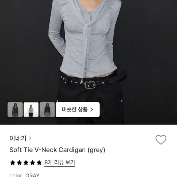 이네기 소프트 타이 브이넥 가디건 그레이