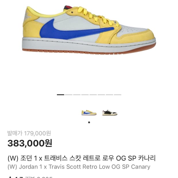 [280] 조던 1 x 트래비스 스캇 레트로 로우 OG SP 카나리