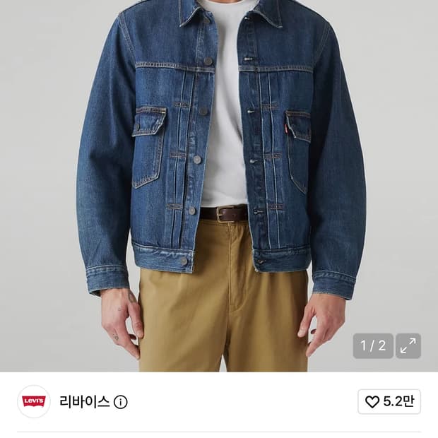 리바이스 타입2 데님트러커 자켓 xl