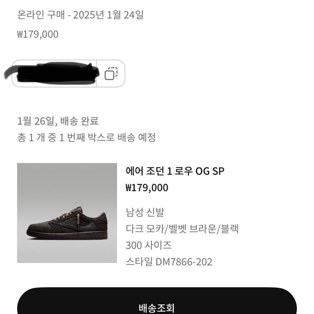 300) 조던1 로우 스캇 벨벳 브라운 앤 모카