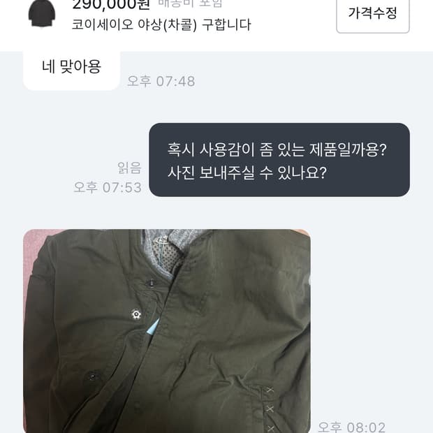 ❗️코이세이오 야상 사기 조심하세요❗️