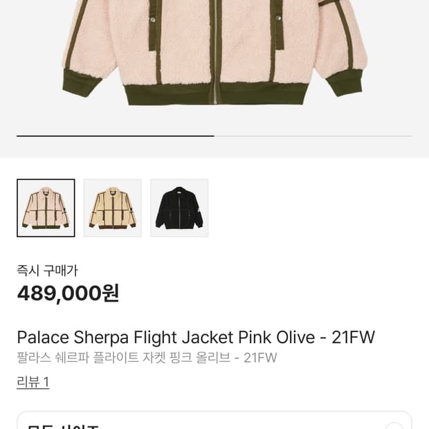 팔라스 쉐르파 플라이트 자켓 핑크 올리브 XL