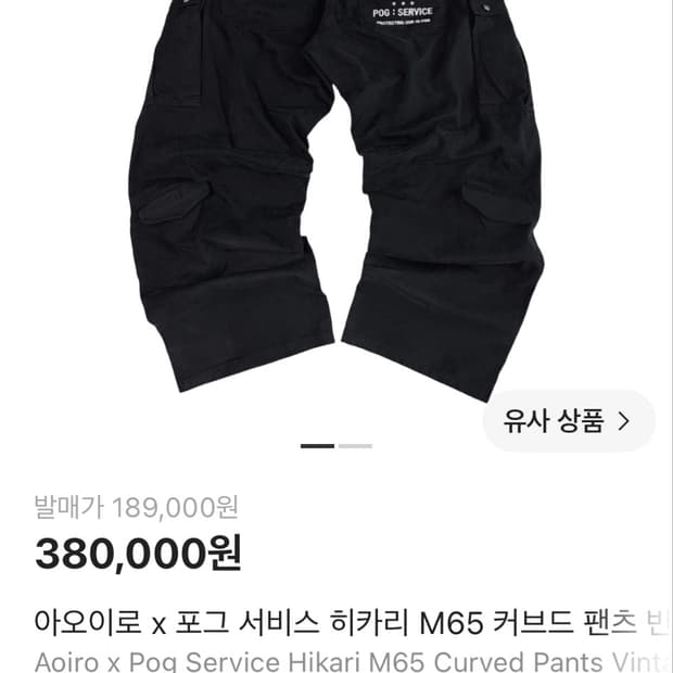 아오이로 x 포그 서비스 히카리 M65 커브드 팬츠 블랙 0 사이즈