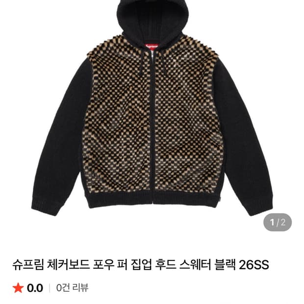 슈프림 체커보드 포우 퍼 집업 후드 스웨터 블랙 - 26SS
