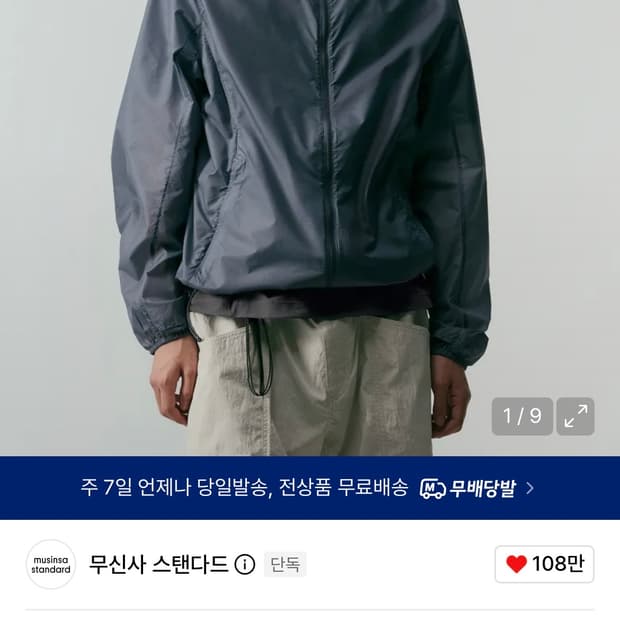 무신사 스탠다드 라이트웨이트 글로시 윈드브레이커